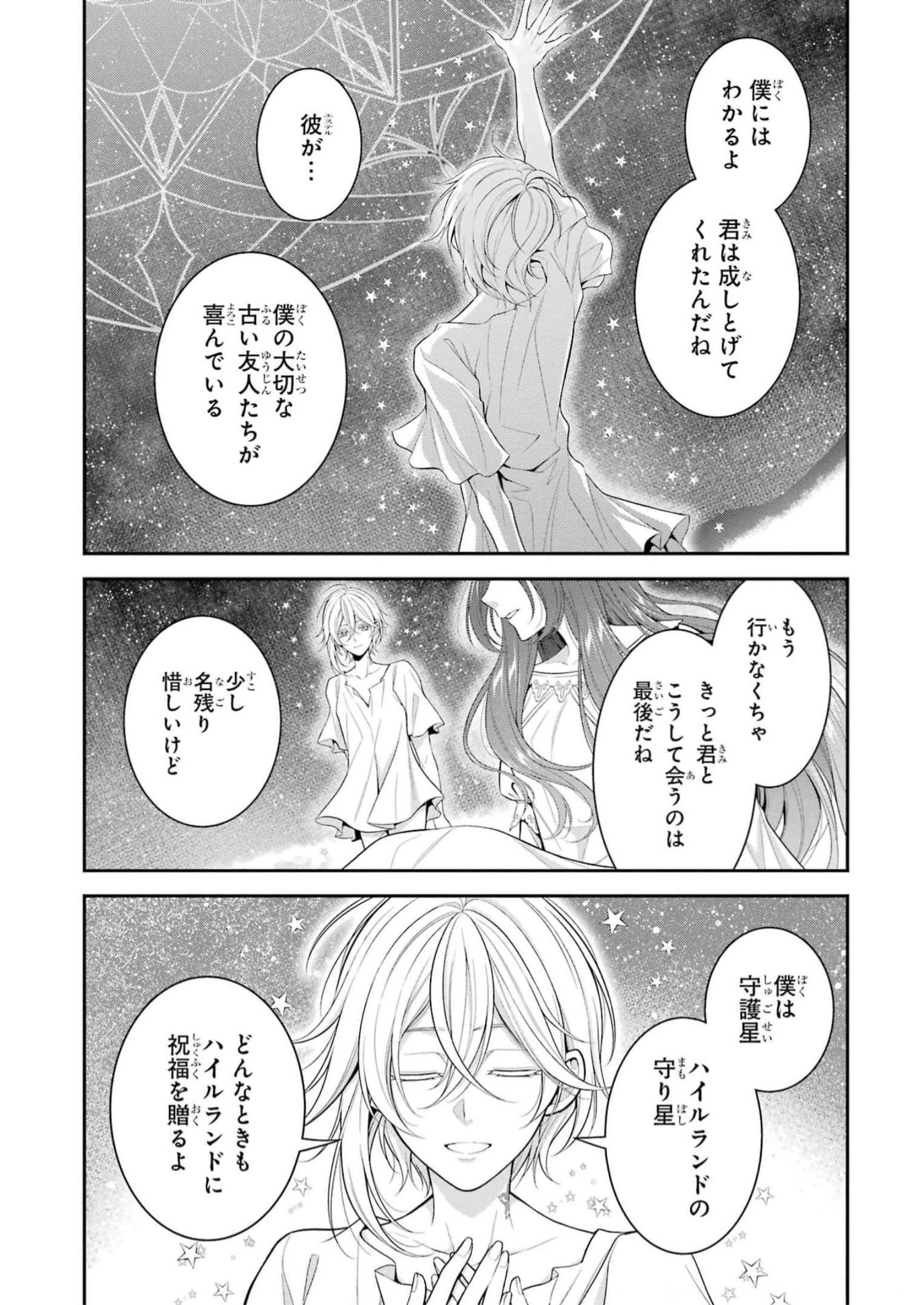 Aobarahime no Yarinaoshi Kakumeiki Chapter 34 33ページ