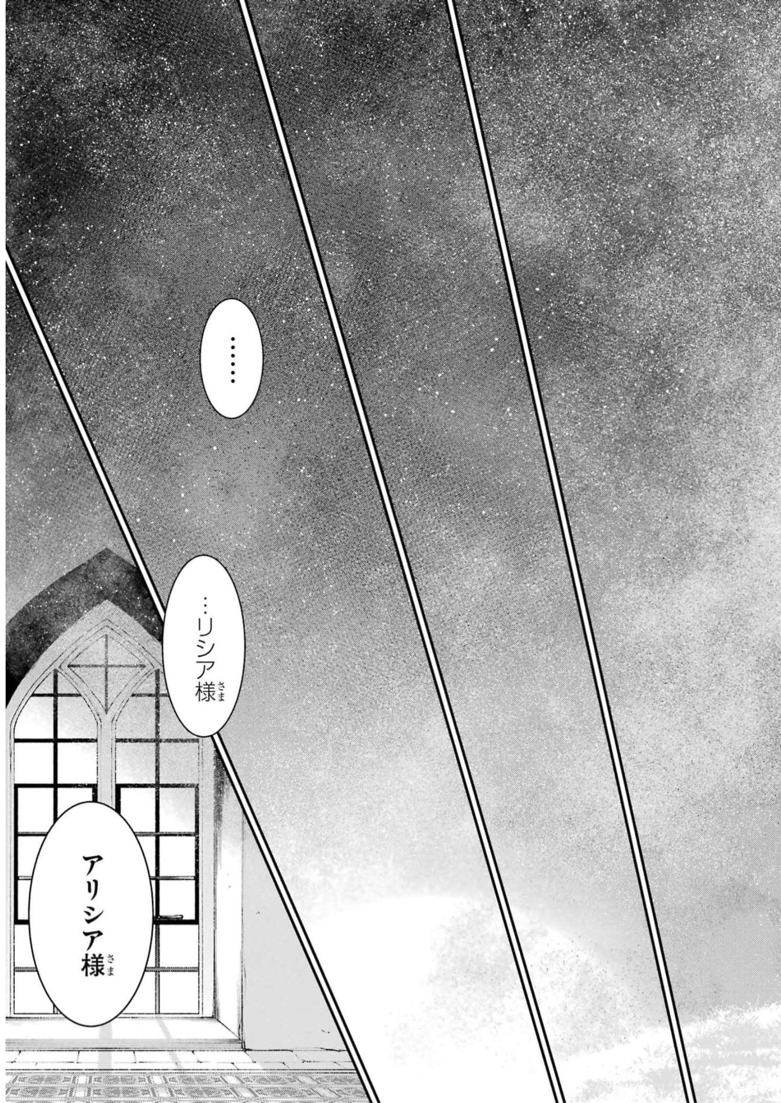 Aobarahime no Yarinaoshi Kakumeiki Chapter 34 35ページ