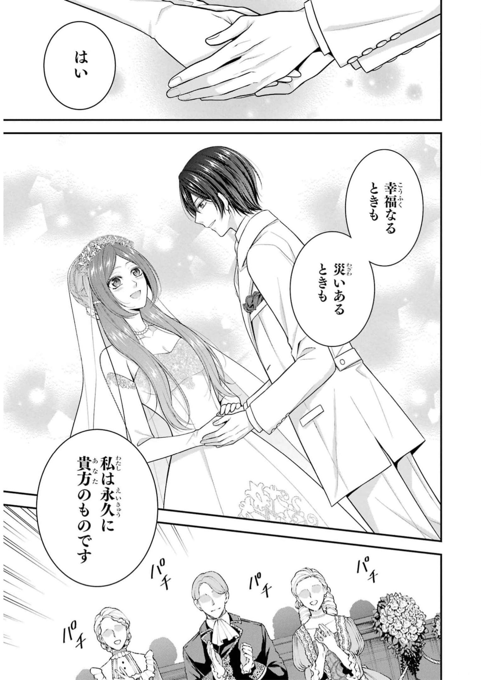 Aobarahime no Yarinaoshi Kakumeiki Chapter 34 39ページ