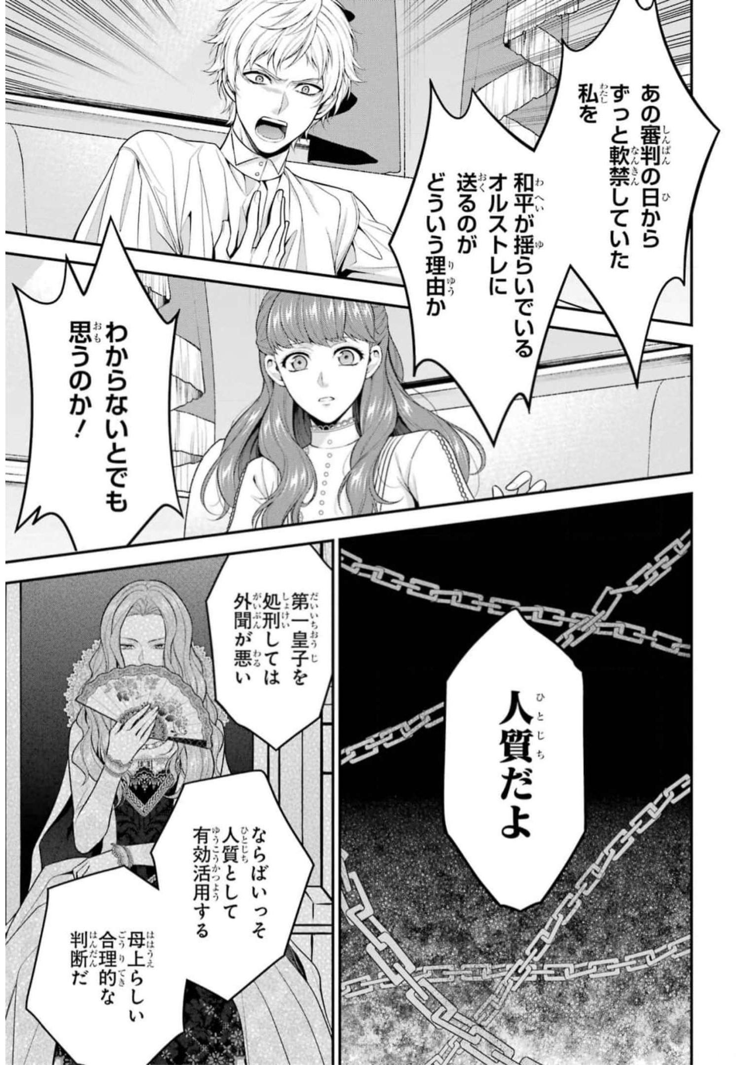 Aobarahime no Yarinaoshi Kakumeiki Chapter 34 5ページ