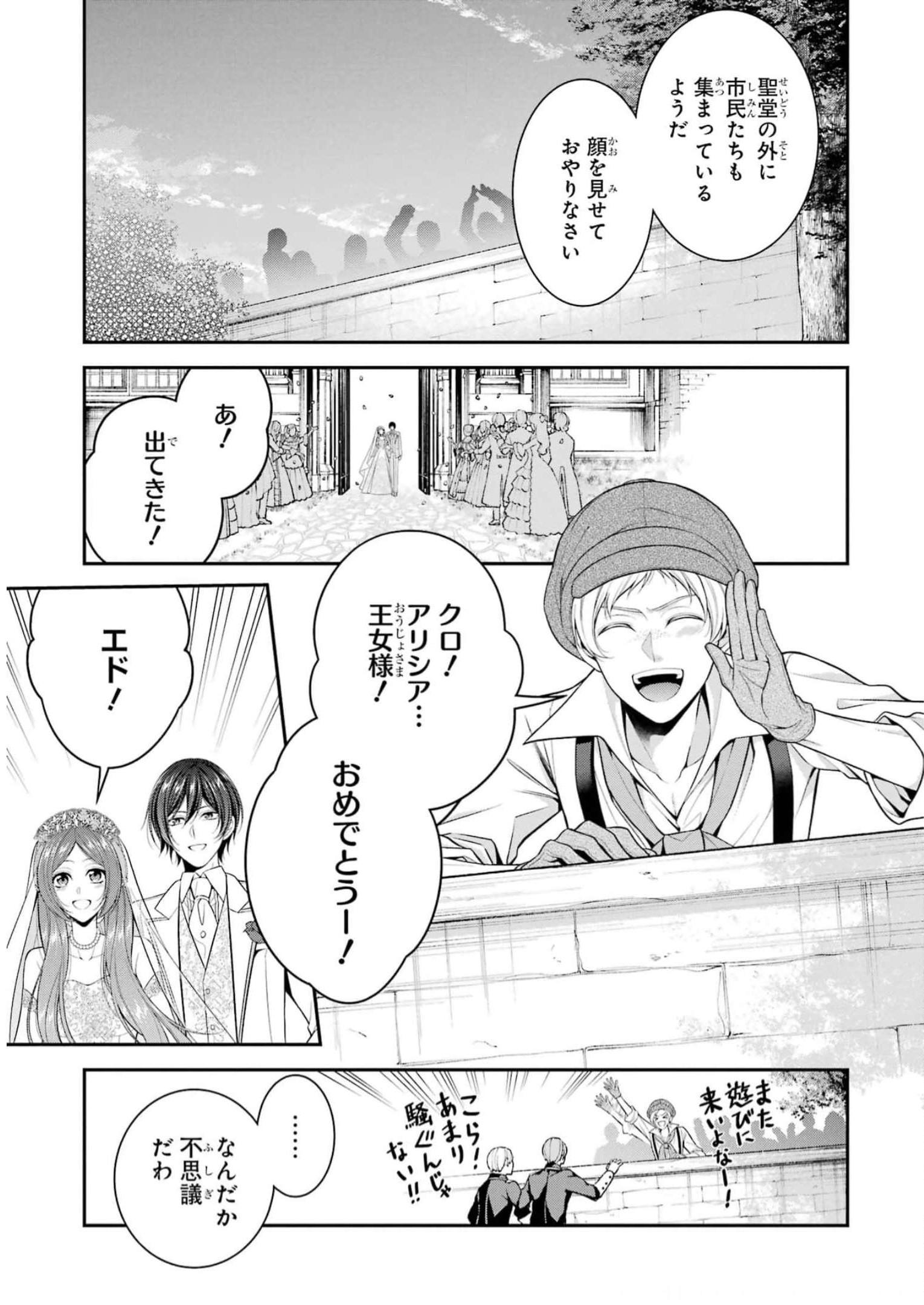 Aobarahime no Yarinaoshi Kakumeiki Chapter 34 41ページ