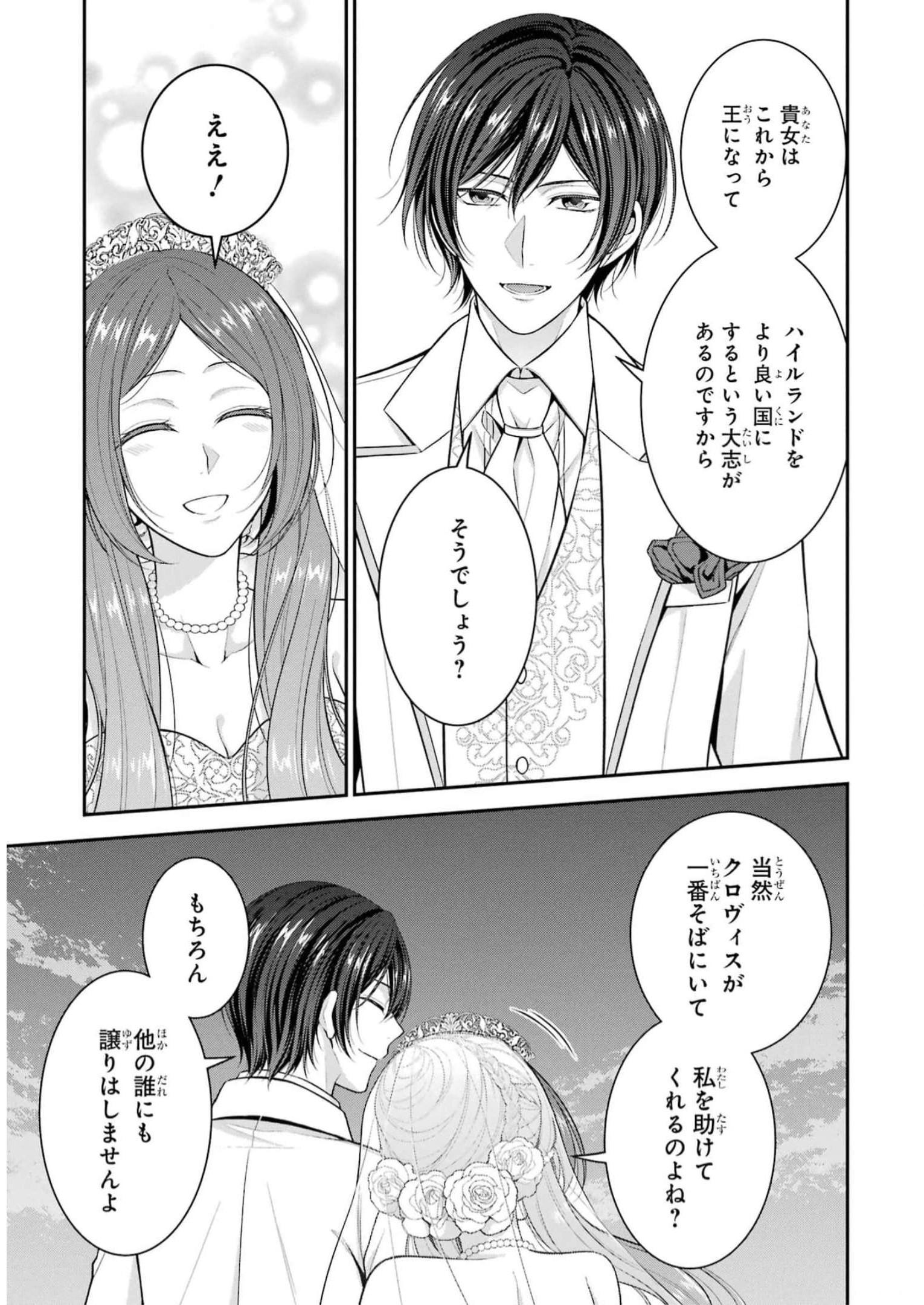 Aobarahime no Yarinaoshi Kakumeiki Chapter 34 43ページ