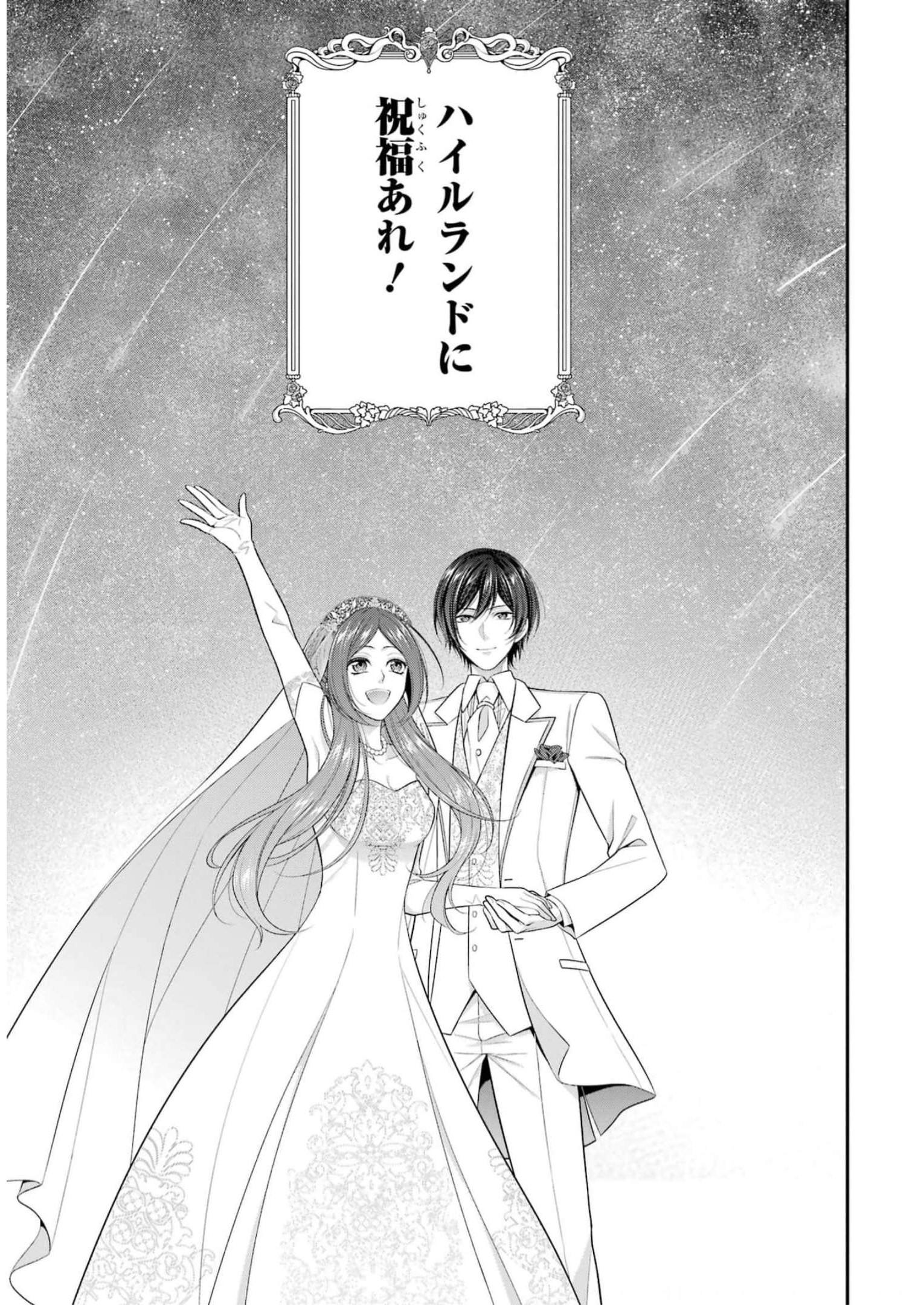 Aobarahime no Yarinaoshi Kakumeiki Chapter 34 47ページ