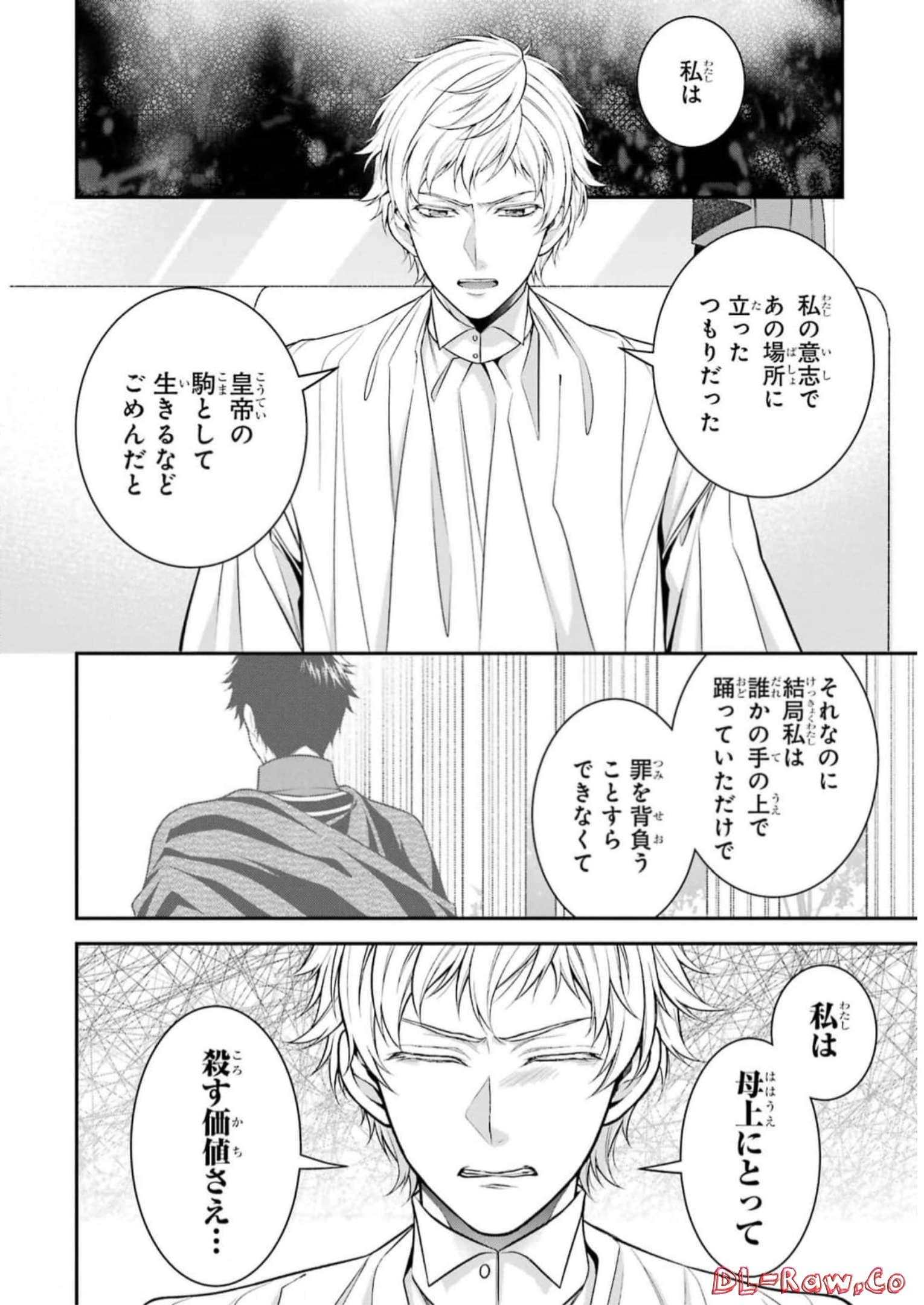 Aobarahime no Yarinaoshi Kakumeiki Chapter 34 6ページ
