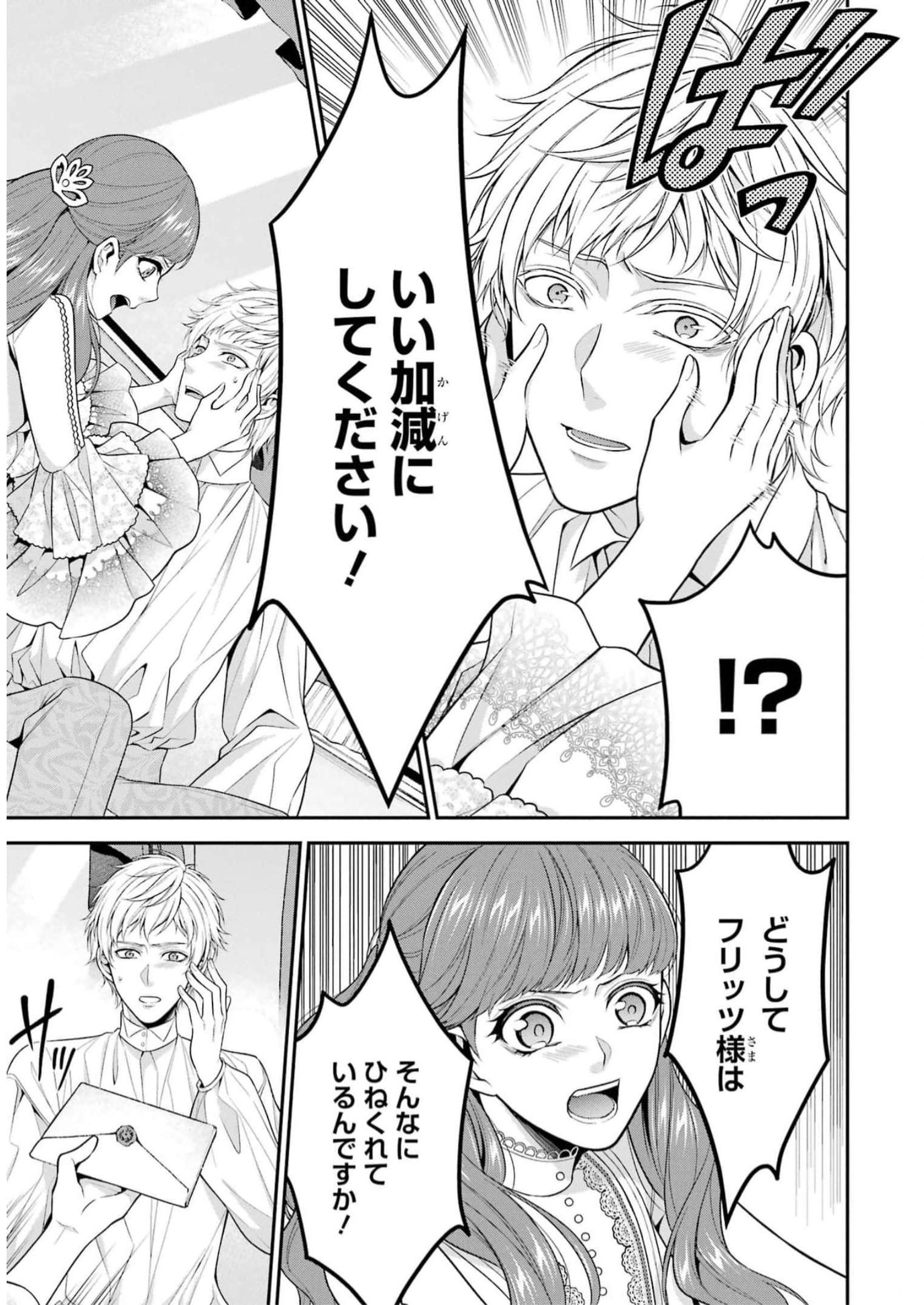 Aobarahime no Yarinaoshi Kakumeiki Chapter 34 7ページ