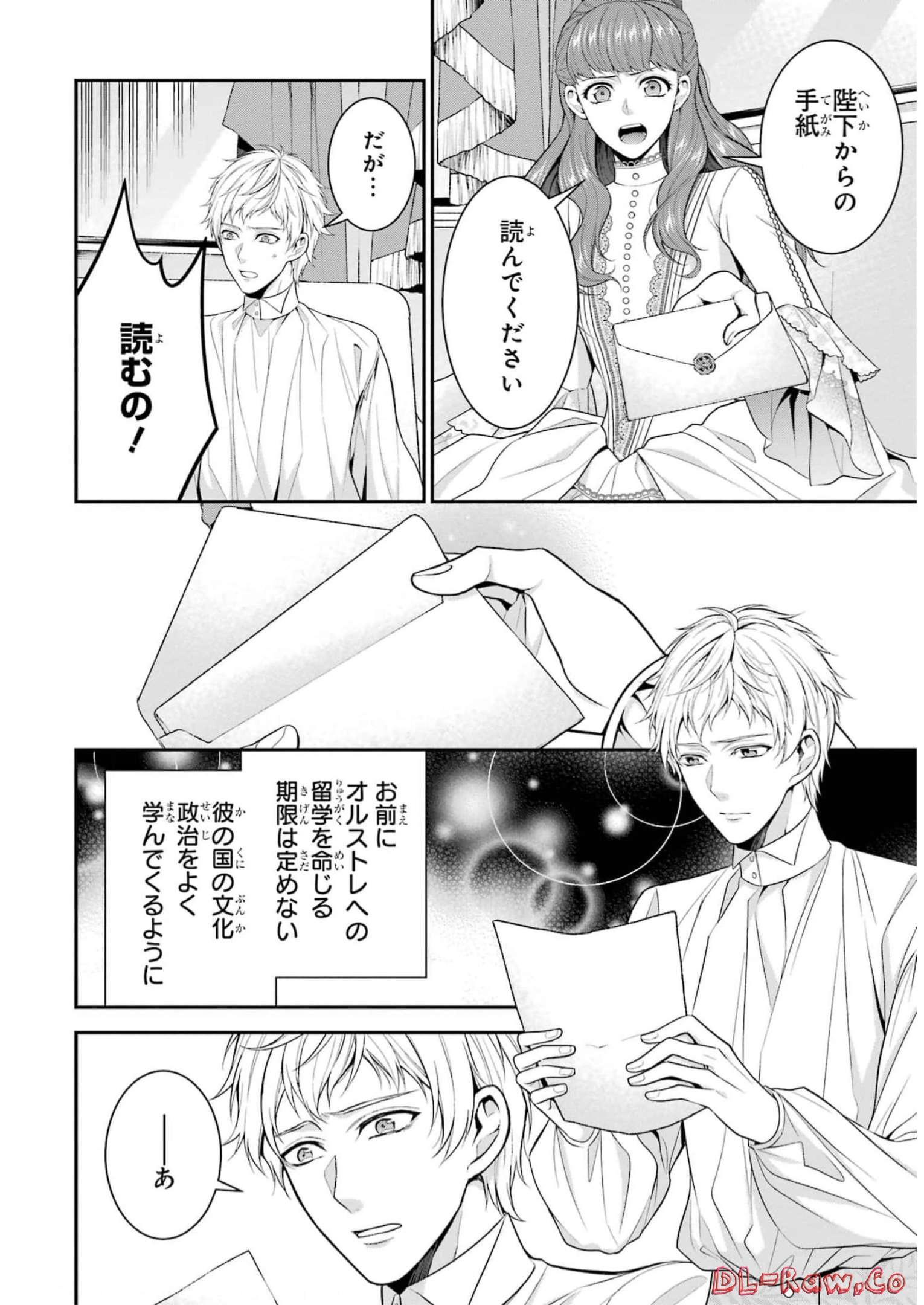 Aobarahime no Yarinaoshi Kakumeiki Chapter 34 8ページ