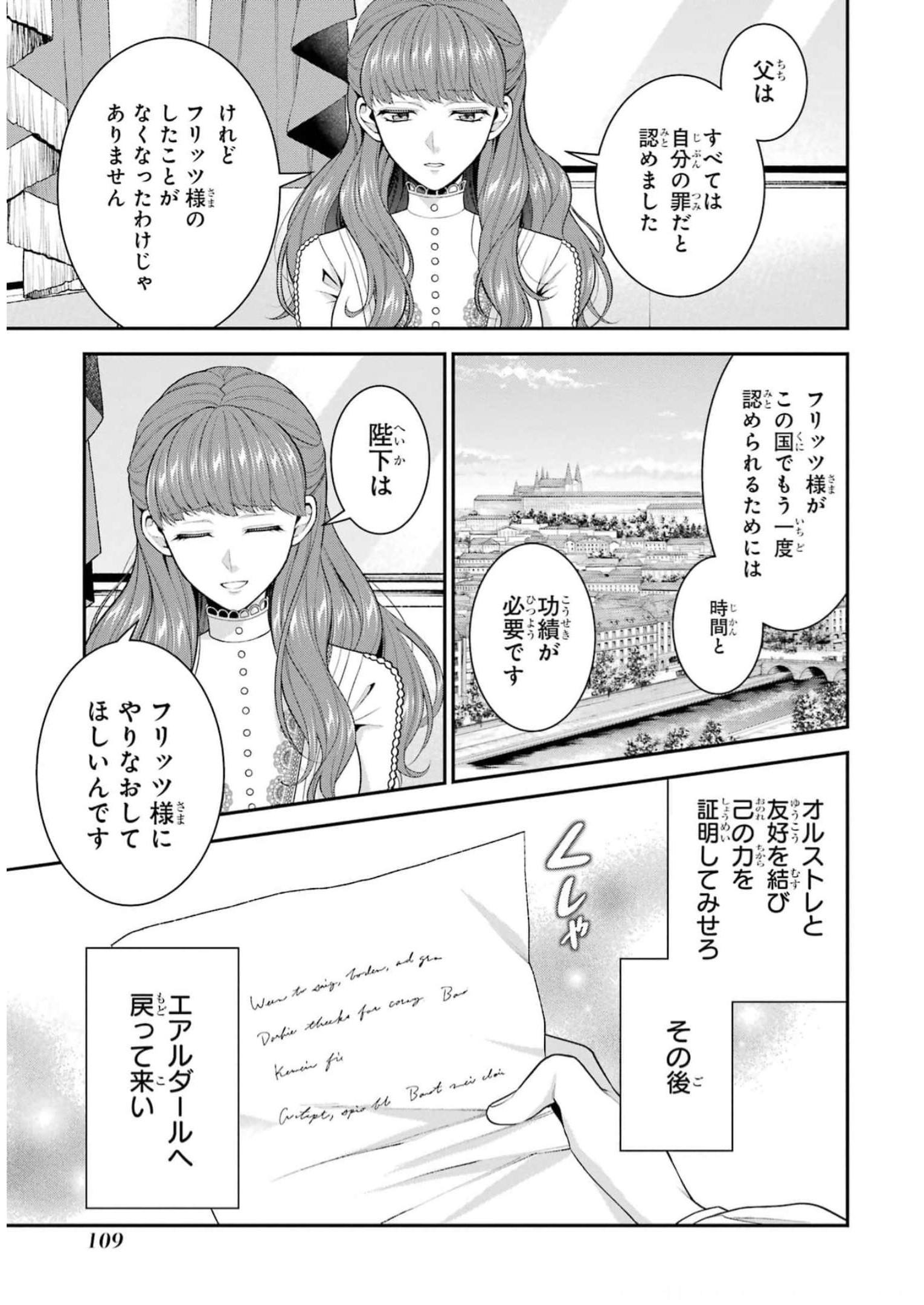 Aobarahime no Yarinaoshi Kakumeiki Chapter 34 9ページ