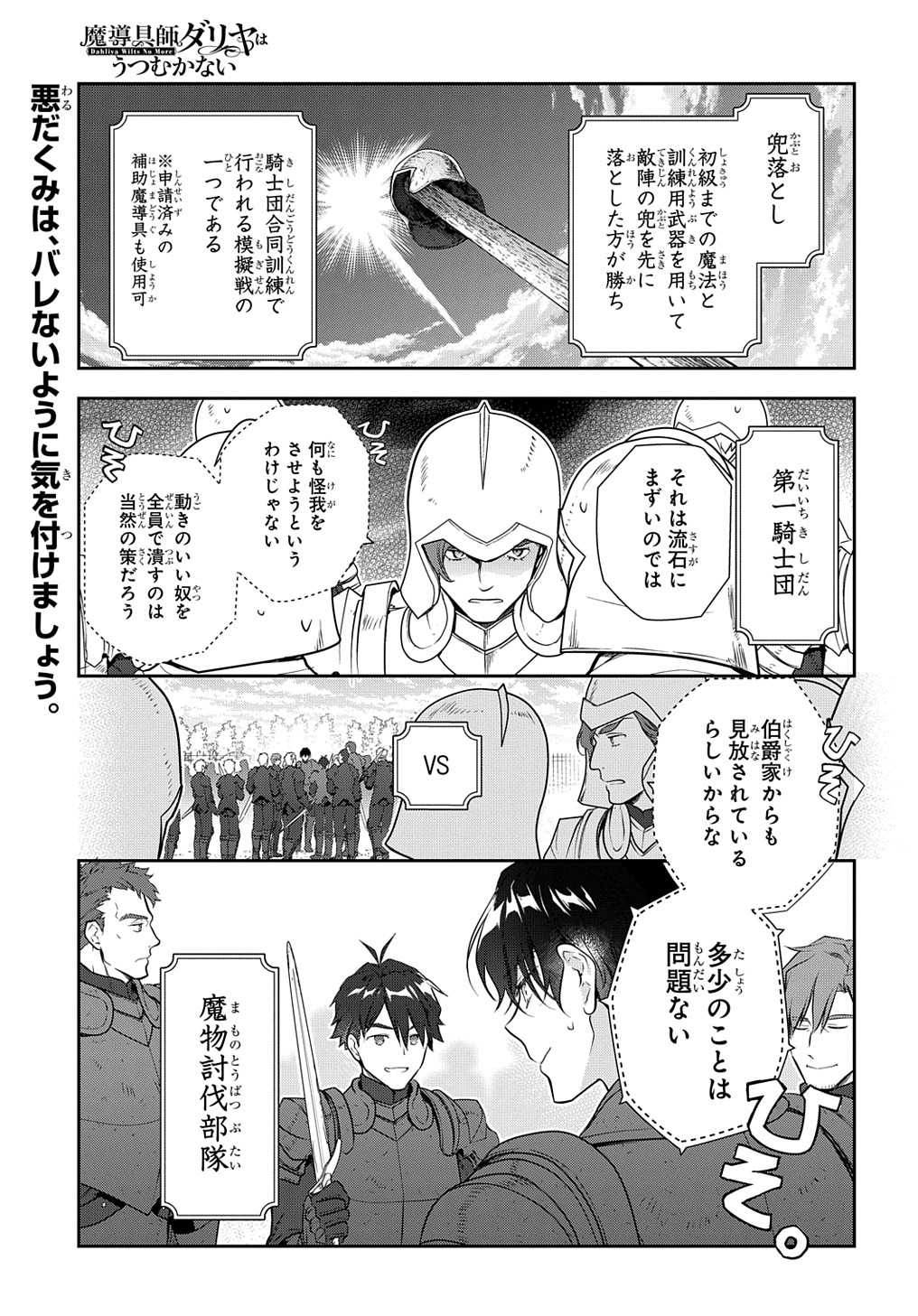 Madougushi Dahlia wa Utsumukanai: Dahliya Wilts No More Chapter 29.1 1ページ