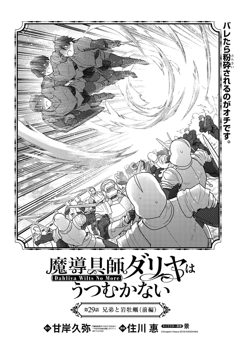 Madougushi Dahlia wa Utsumukanai: Dahliya Wilts No More Chapter 29.1 2ページ