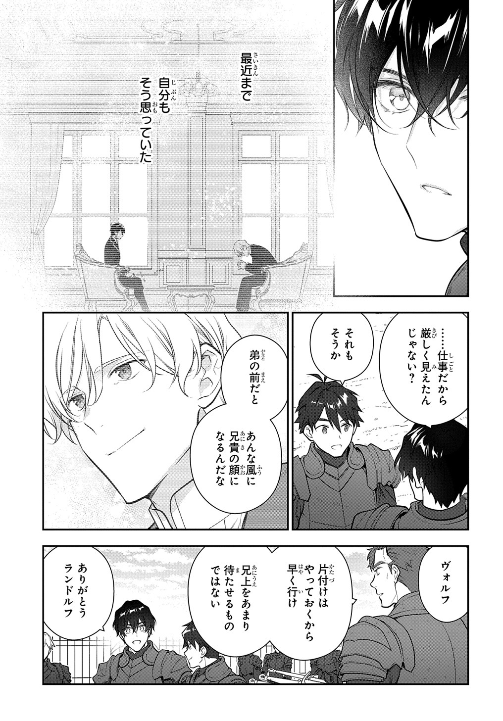 Madougushi Dahlia wa Utsumukanai: Dahliya Wilts No More Chapter 29.1 11ページ