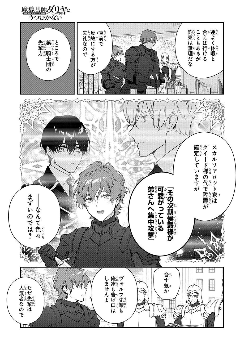 Madougushi Dahlia wa Utsumukanai: Dahliya Wilts No More Chapter 29.1 13ページ