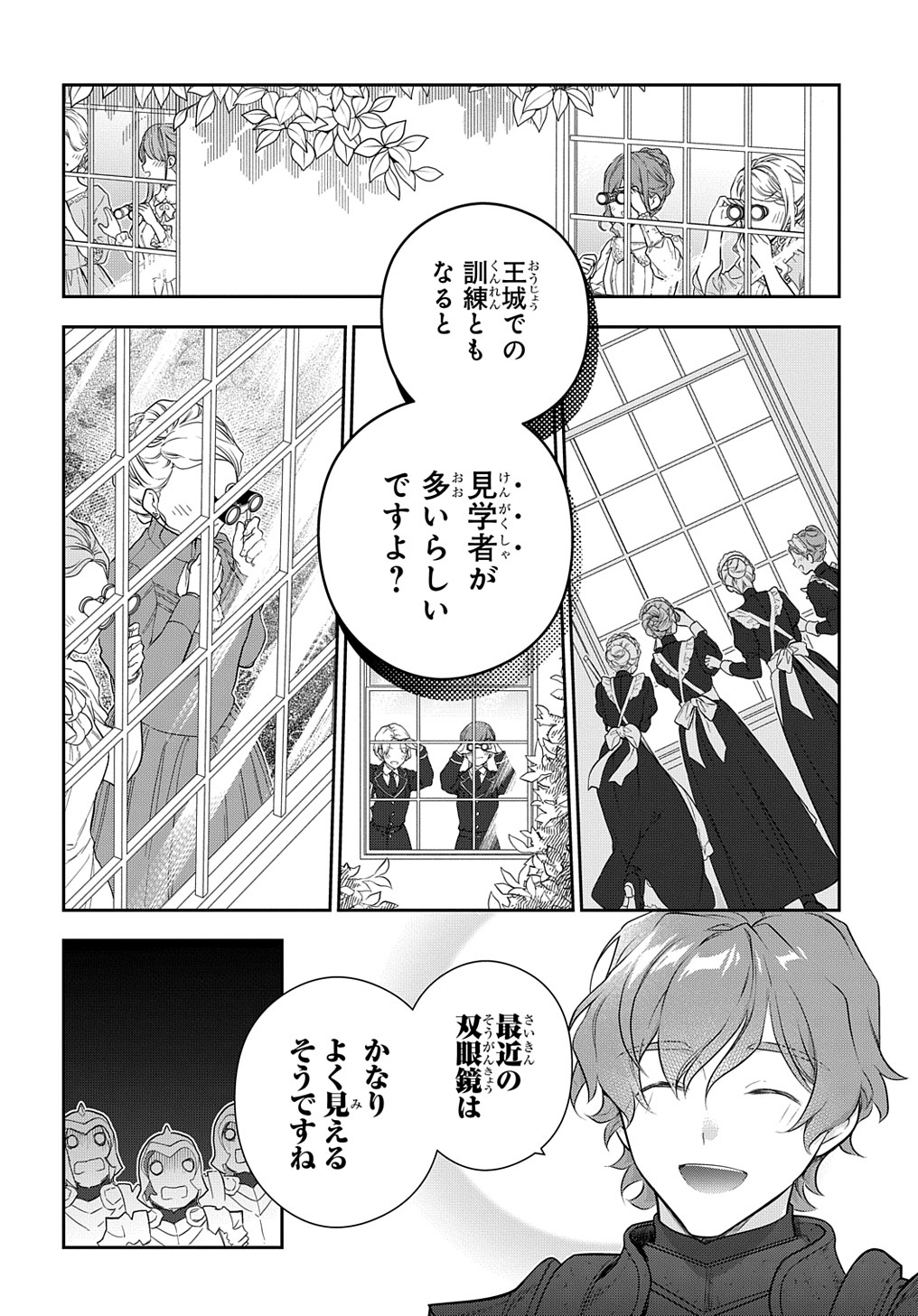 Madougushi Dahlia wa Utsumukanai: Dahliya Wilts No More Chapter 29.1 14ページ