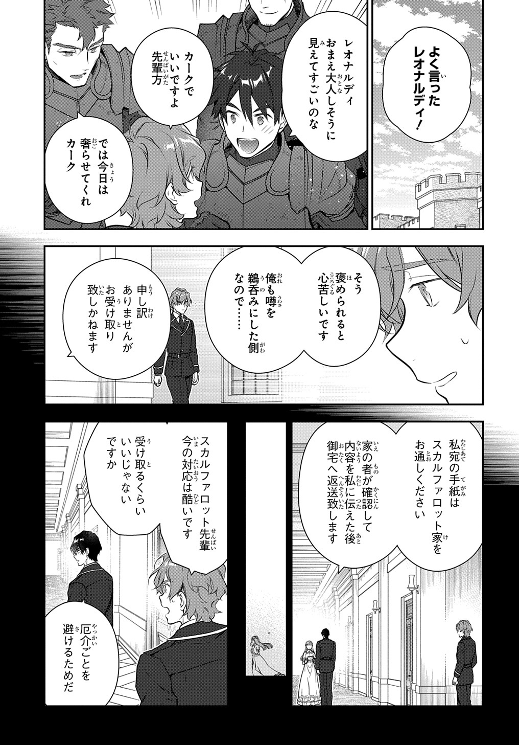 Madougushi Dahlia wa Utsumukanai: Dahliya Wilts No More Chapter 29.1 15ページ