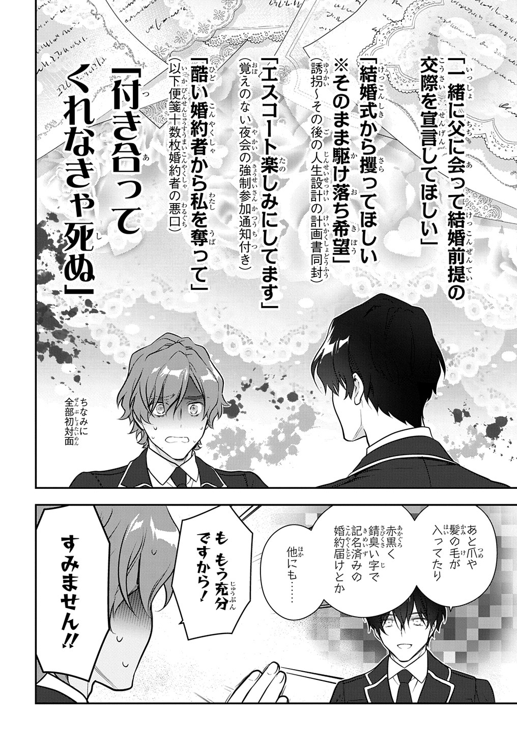 Madougushi Dahlia wa Utsumukanai: Dahliya Wilts No More Chapter 29.1 16ページ