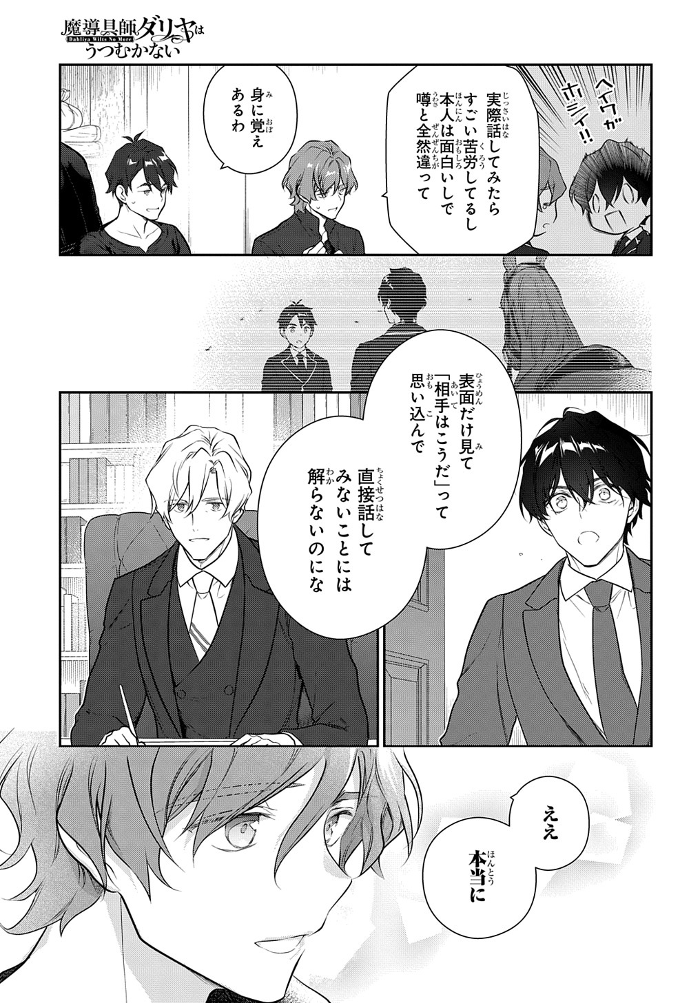 Madougushi Dahlia wa Utsumukanai: Dahliya Wilts No More Chapter 29.1 17ページ