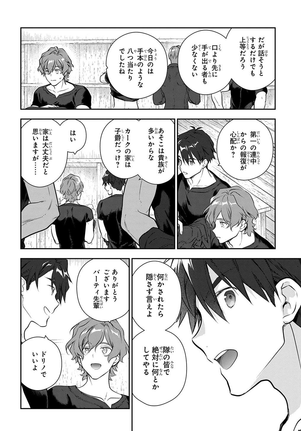 Madougushi Dahlia wa Utsumukanai: Dahliya Wilts No More Chapter 29.1 18ページ