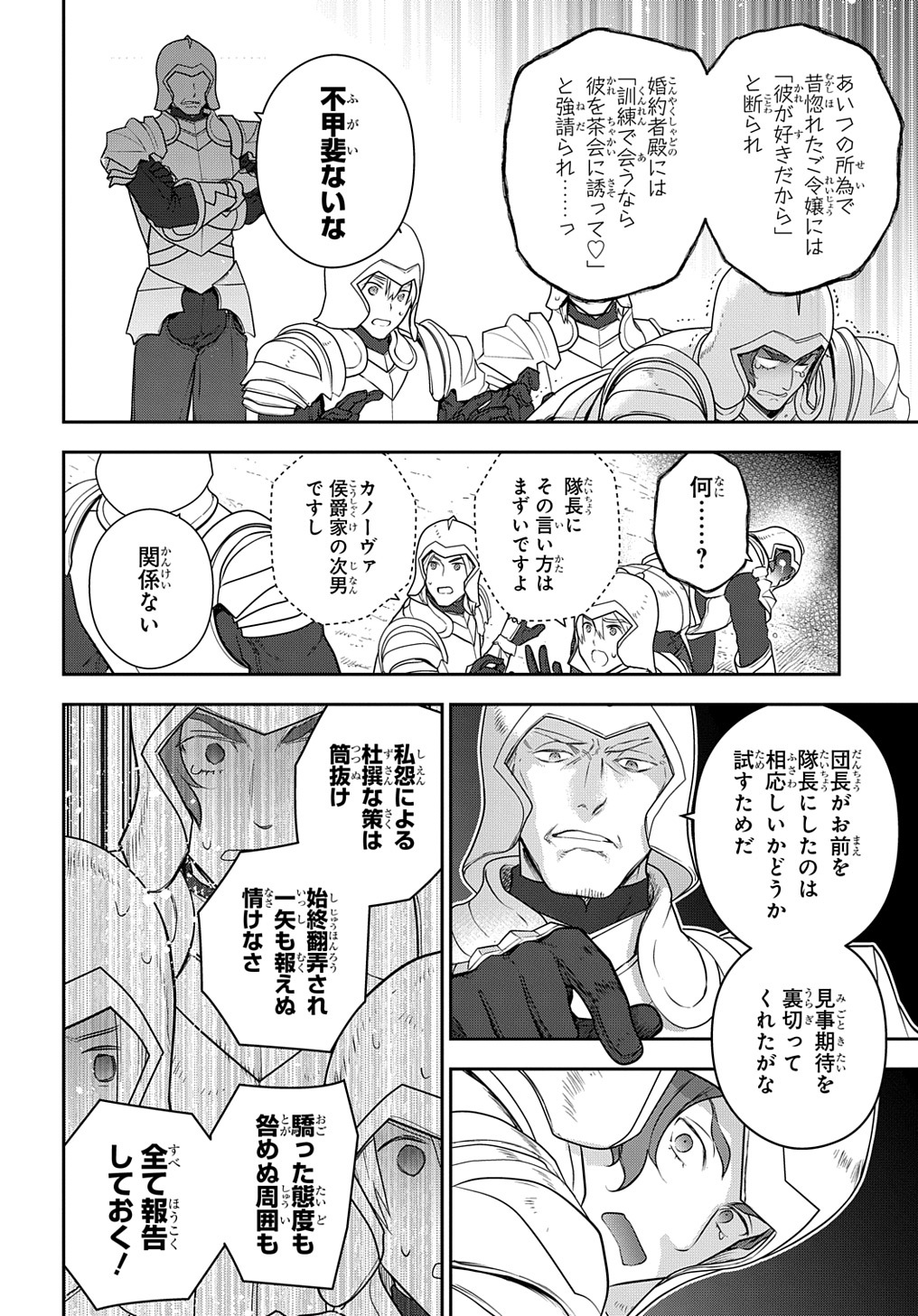 Madougushi Dahlia wa Utsumukanai: Dahliya Wilts No More Chapter 29.1 4ページ