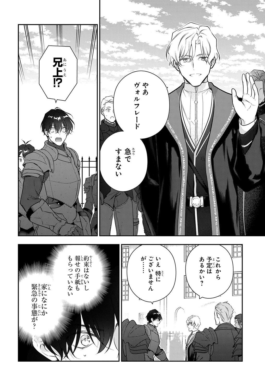 Madougushi Dahlia wa Utsumukanai: Dahliya Wilts No More Chapter 29.1 8ページ