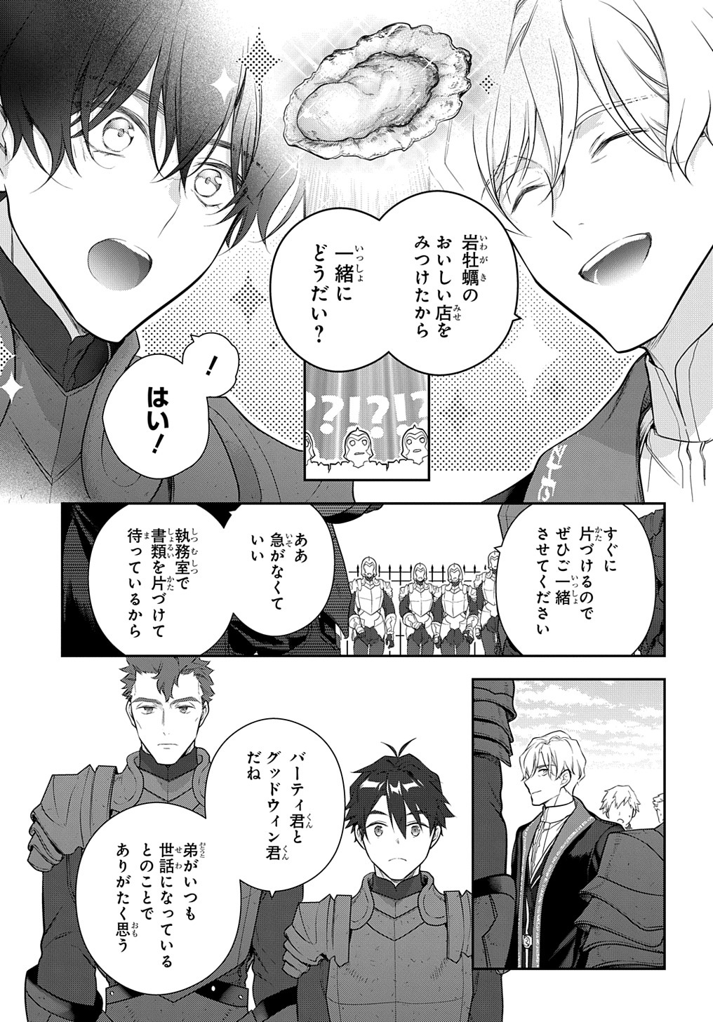 Madougushi Dahlia wa Utsumukanai: Dahliya Wilts No More Chapter 29.1 9ページ