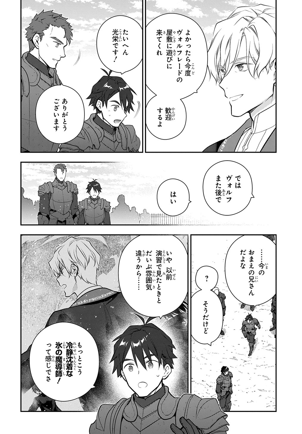 Madougushi Dahlia wa Utsumukanai: Dahliya Wilts No More Chapter 29.1 10ページ