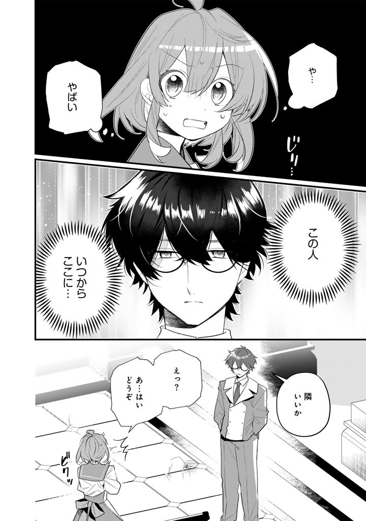 Akuyaku Reijou ga Aisareru Sekai nara, Sei Heroine no Watashi wa Taijou shimasu! Chapter 2 2ページ