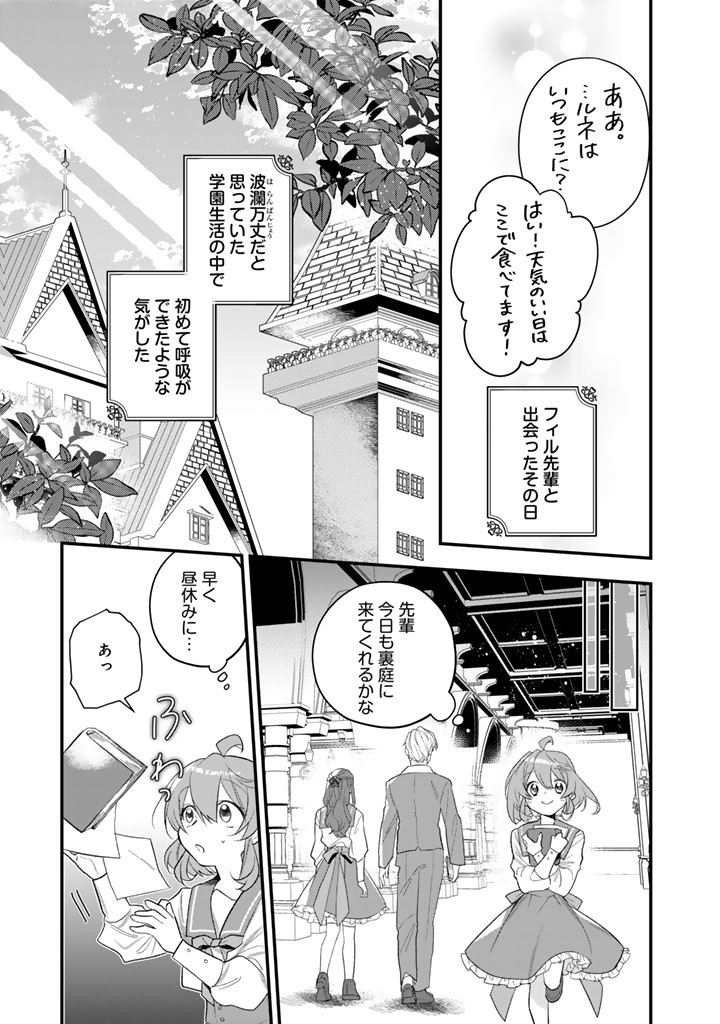 Akuyaku Reijou ga Aisareru Sekai nara, Sei Heroine no Watashi wa Taijou shimasu! Chapter 2 11ページ