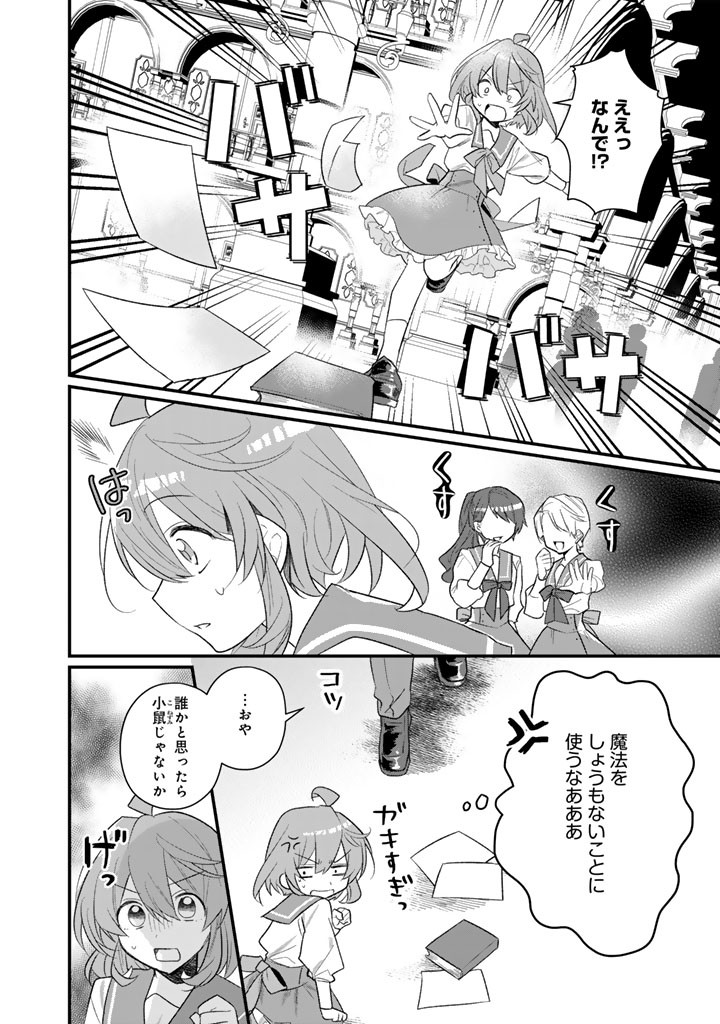 Akuyaku Reijou ga Aisareru Sekai nara, Sei Heroine no Watashi wa Taijou shimasu! Chapter 2 12ページ