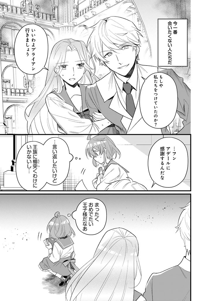 Akuyaku Reijou ga Aisareru Sekai nara, Sei Heroine no Watashi wa Taijou shimasu! Chapter 2 13ページ