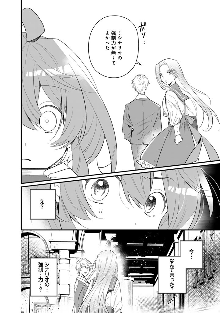 Akuyaku Reijou ga Aisareru Sekai nara, Sei Heroine no Watashi wa Taijou shimasu! Chapter 2 14ページ