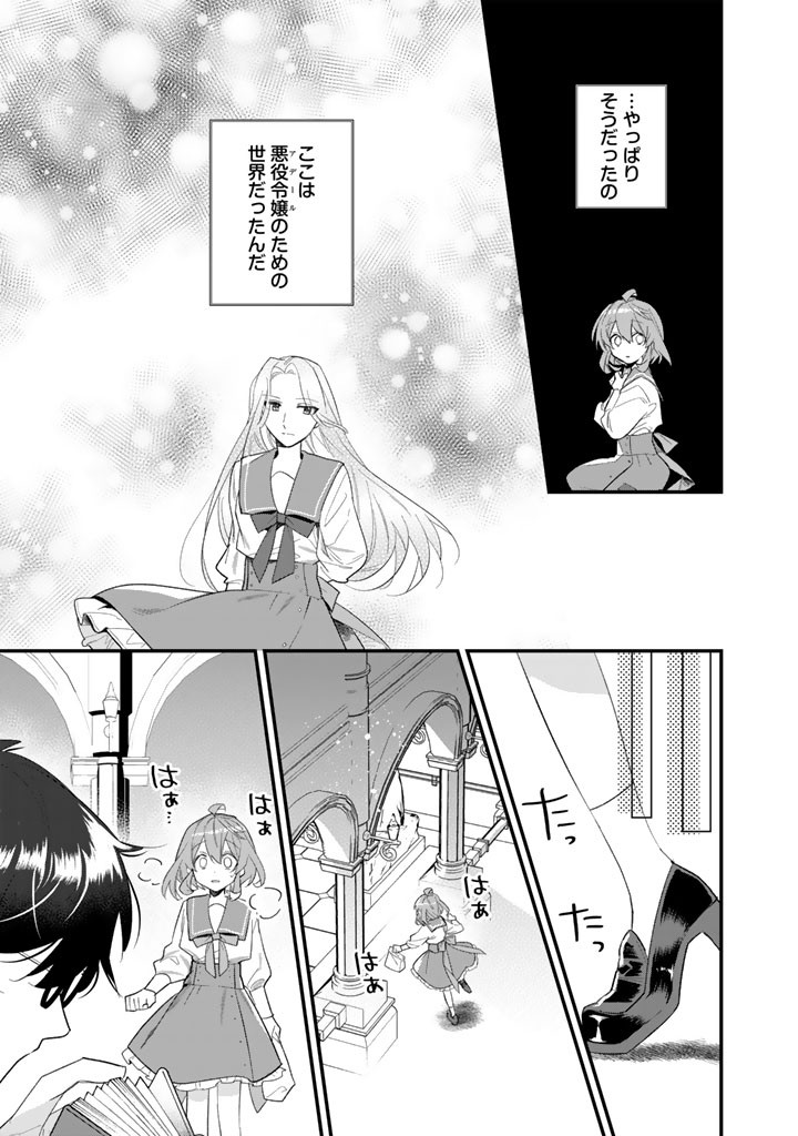 Akuyaku Reijou ga Aisareru Sekai nara, Sei Heroine no Watashi wa Taijou shimasu! Chapter 2 15ページ