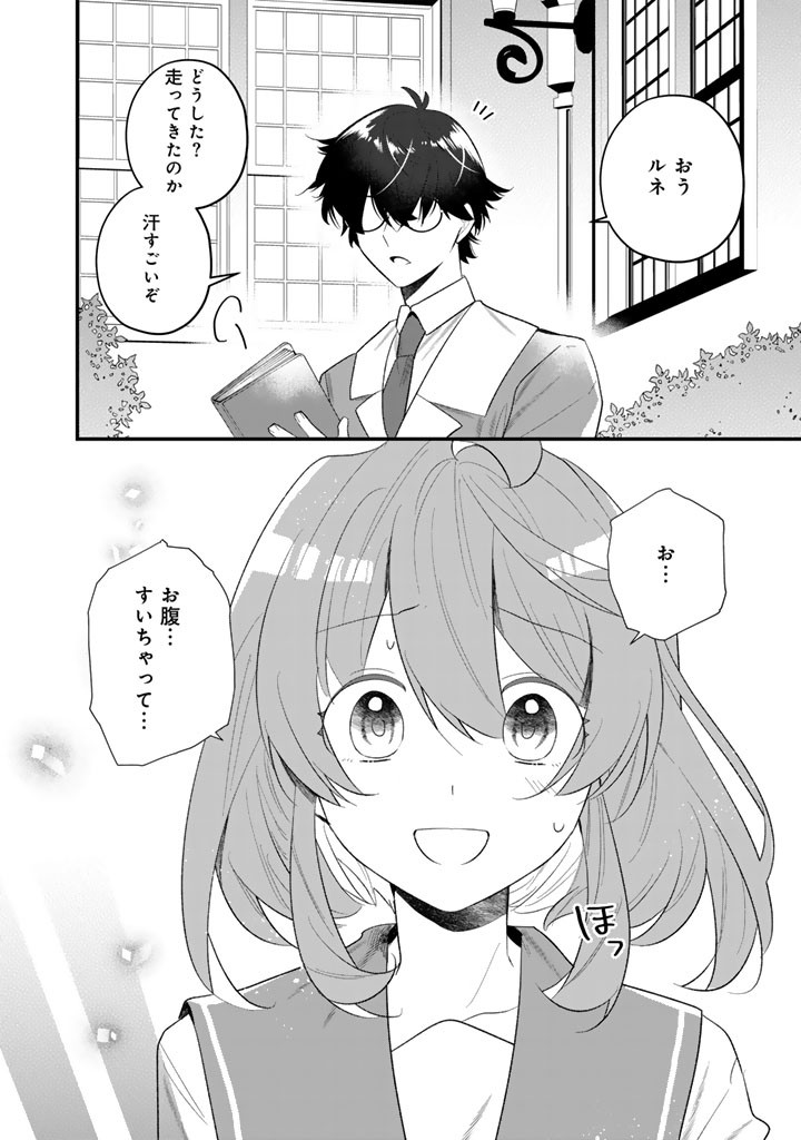 Akuyaku Reijou ga Aisareru Sekai nara, Sei Heroine no Watashi wa Taijou shimasu! Chapter 2 16ページ