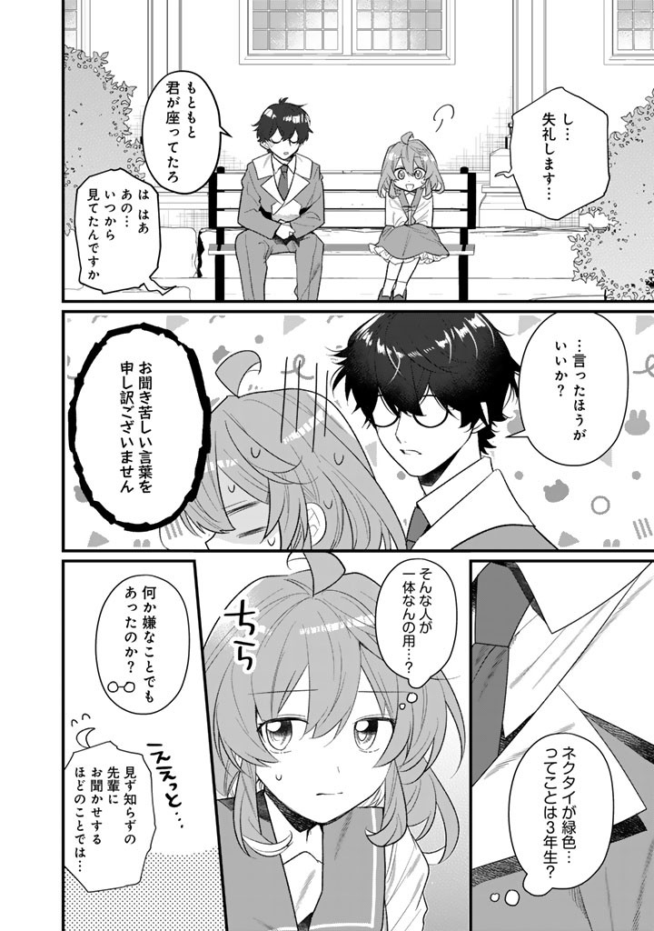 Akuyaku Reijou ga Aisareru Sekai nara, Sei Heroine no Watashi wa Taijou shimasu! Chapter 2 4ページ