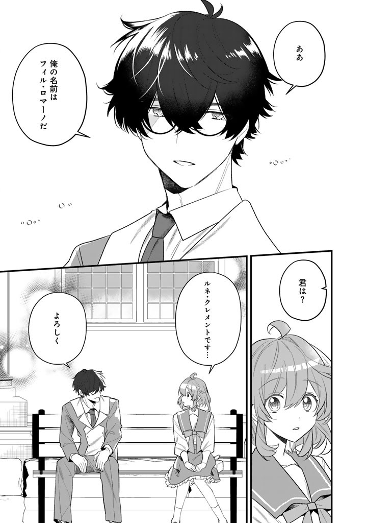 Akuyaku Reijou ga Aisareru Sekai nara, Sei Heroine no Watashi wa Taijou shimasu! Chapter 2 5ページ
