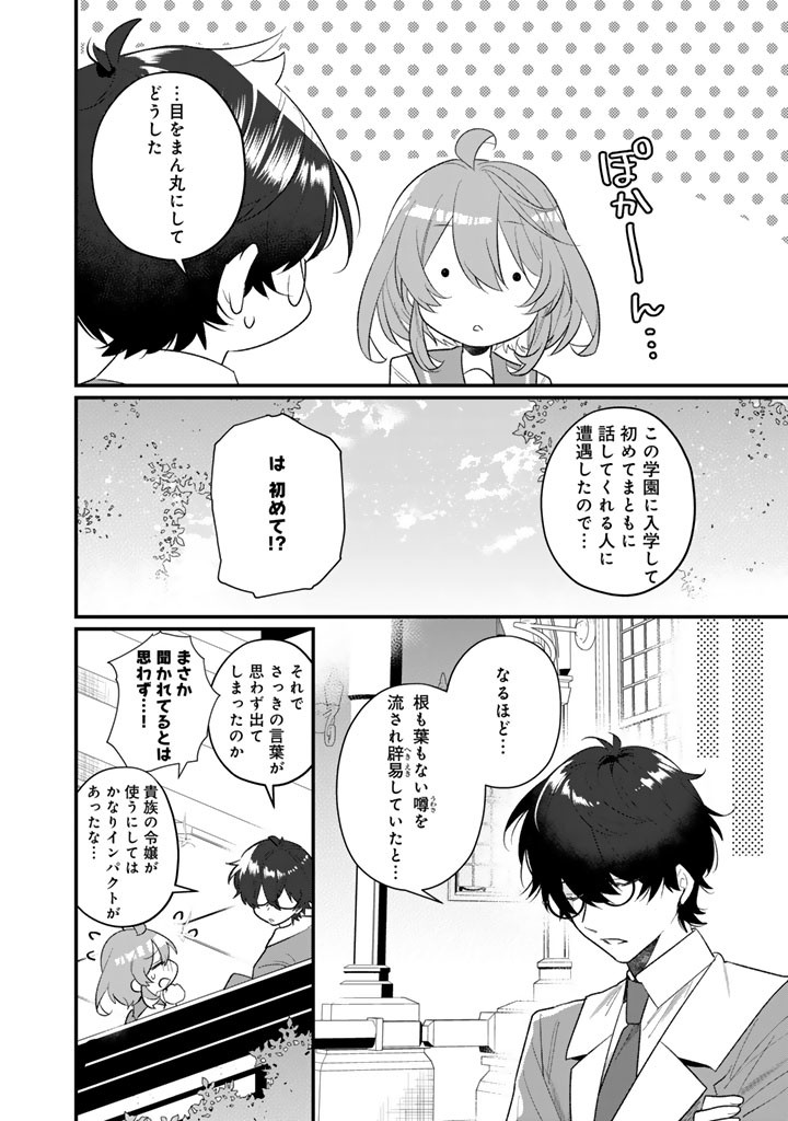 Akuyaku Reijou ga Aisareru Sekai nara, Sei Heroine no Watashi wa Taijou shimasu! Chapter 2 6ページ