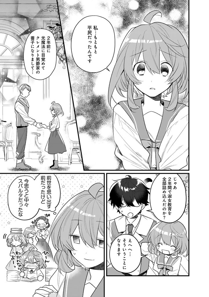 Akuyaku Reijou ga Aisareru Sekai nara, Sei Heroine no Watashi wa Taijou shimasu! Chapter 2 7ページ