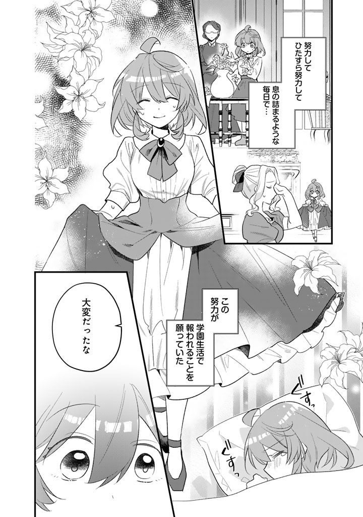 Akuyaku Reijou ga Aisareru Sekai nara, Sei Heroine no Watashi wa Taijou shimasu! Chapter 2 8ページ