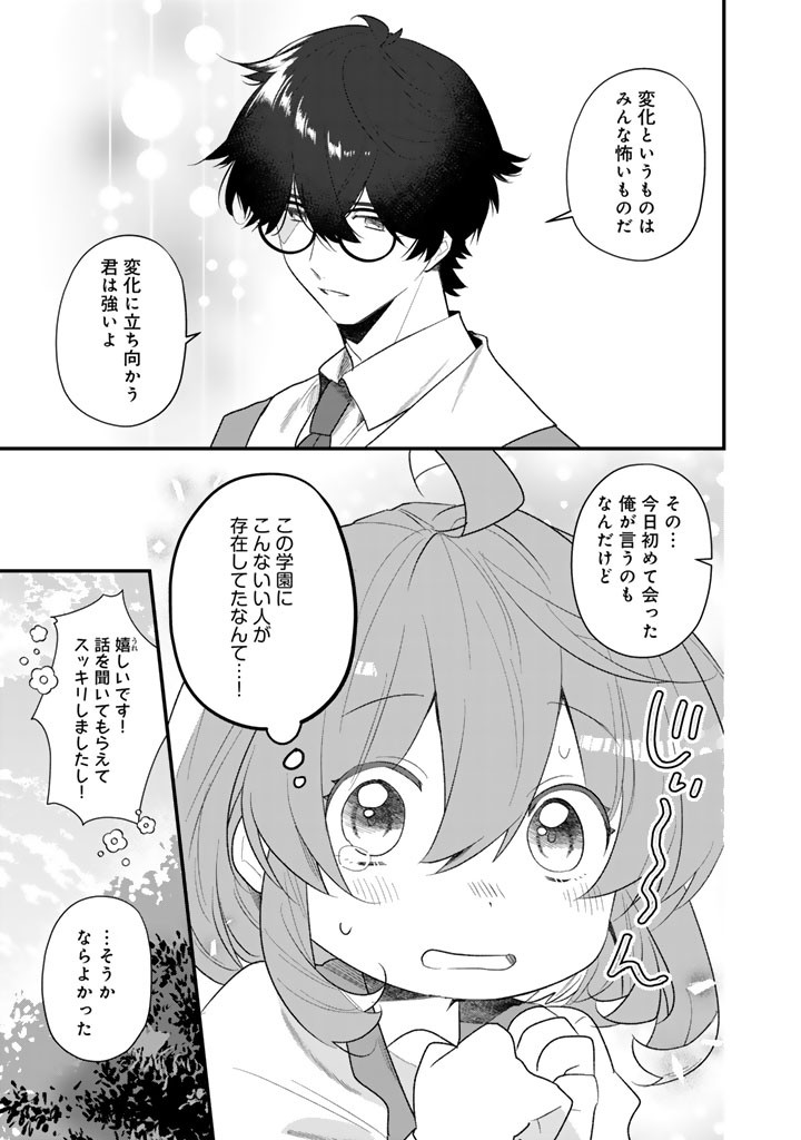 Akuyaku Reijou ga Aisareru Sekai nara, Sei Heroine no Watashi wa Taijou shimasu! Chapter 2 9ページ