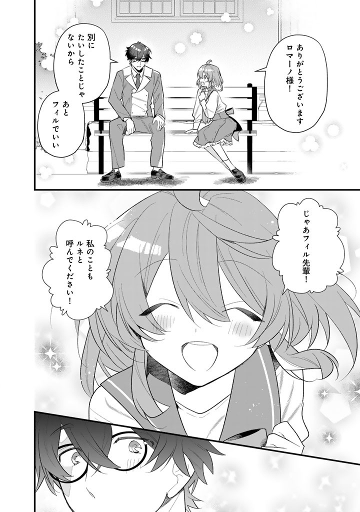 Akuyaku Reijou ga Aisareru Sekai nara, Sei Heroine no Watashi wa Taijou shimasu! Chapter 2 10ページ