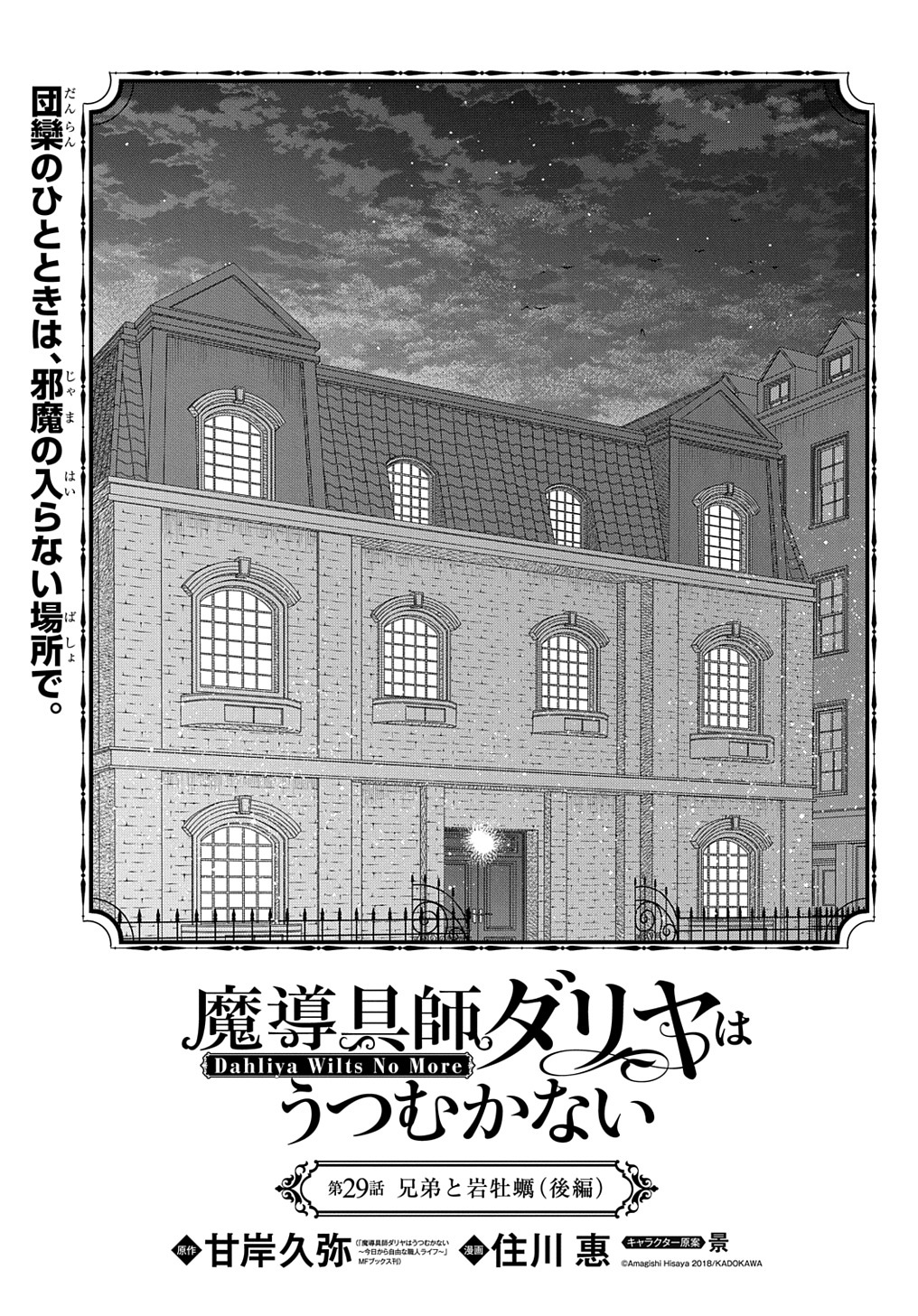 Madougushi Dahlia wa Utsumukanai: Dahliya Wilts No More Chapter 29.2 1ページ
