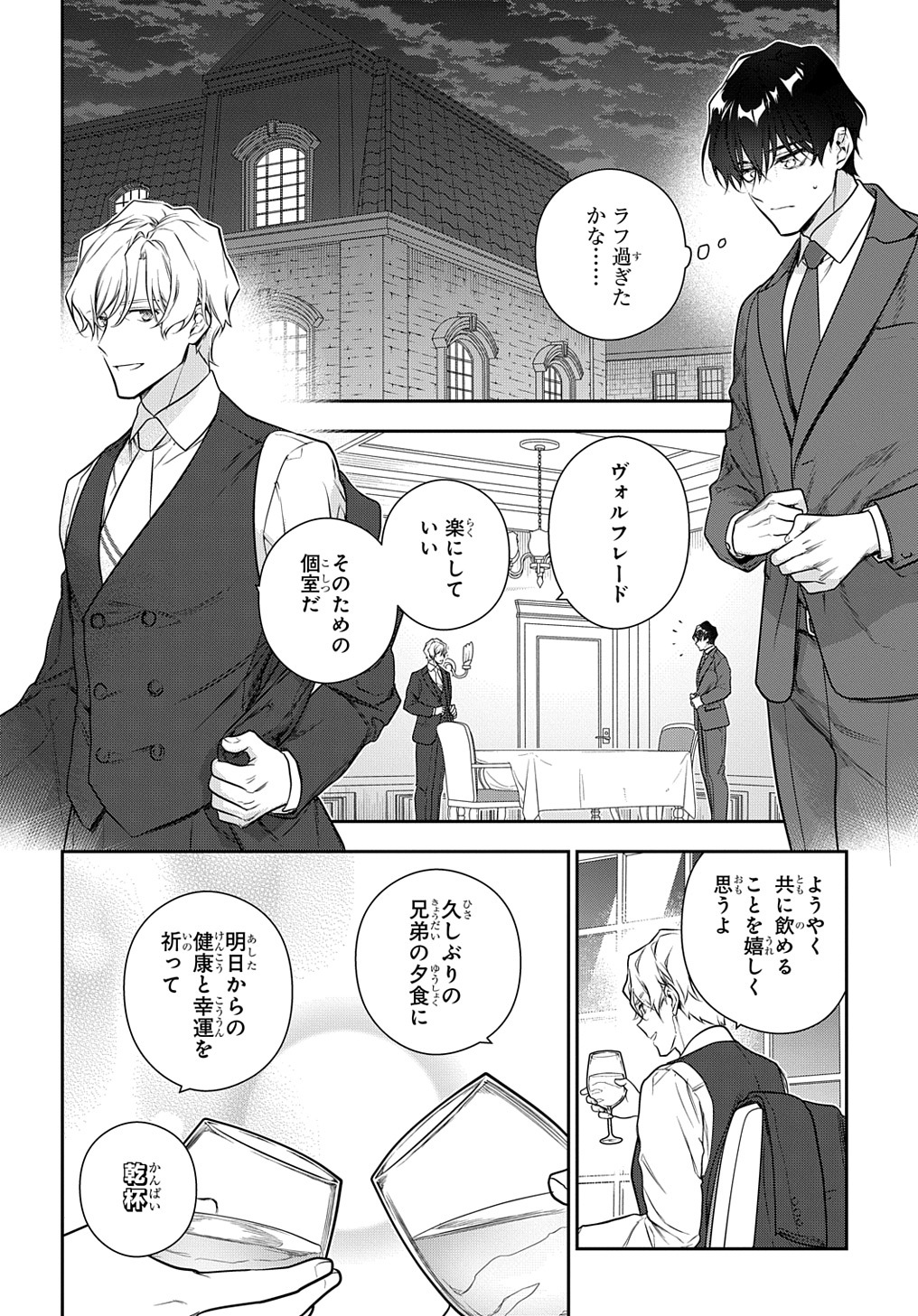 Madougushi Dahlia wa Utsumukanai: Dahliya Wilts No More Chapter 29.2 2ページ