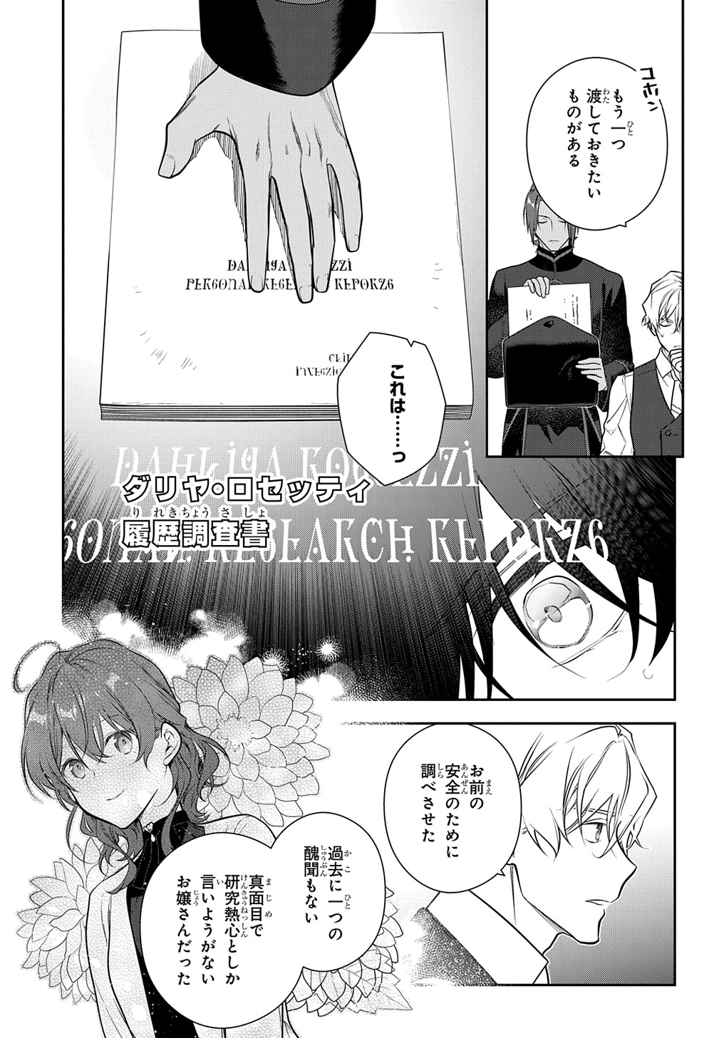 Madougushi Dahlia wa Utsumukanai: Dahliya Wilts No More Chapter 29.2 11ページ