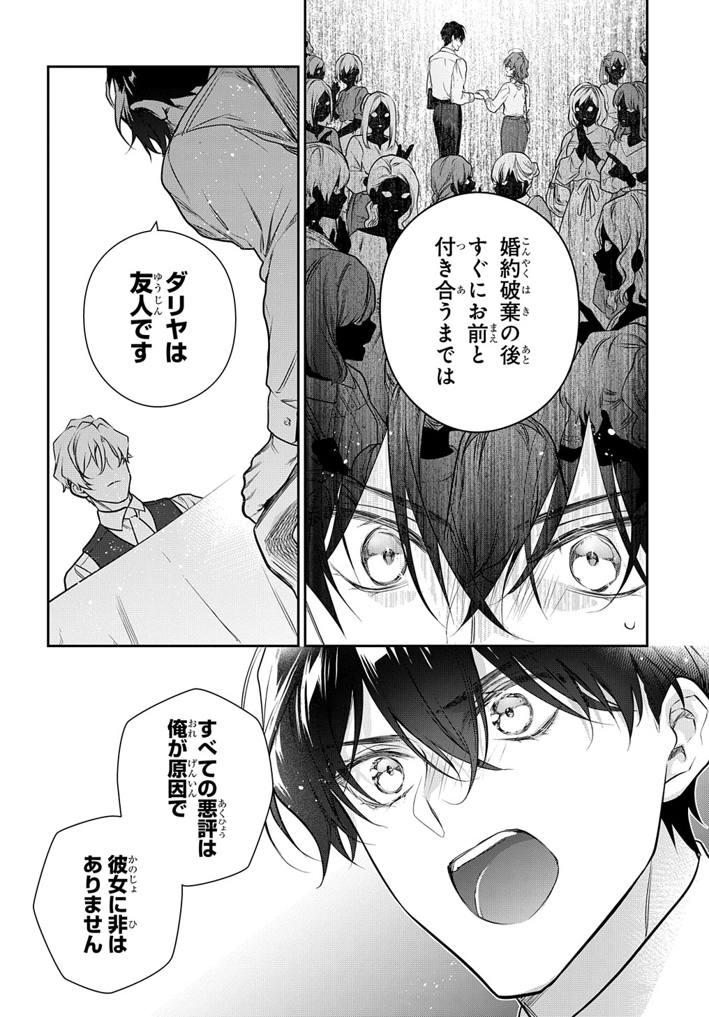 Madougushi Dahlia wa Utsumukanai: Dahliya Wilts No More Chapter 29.2 12ページ