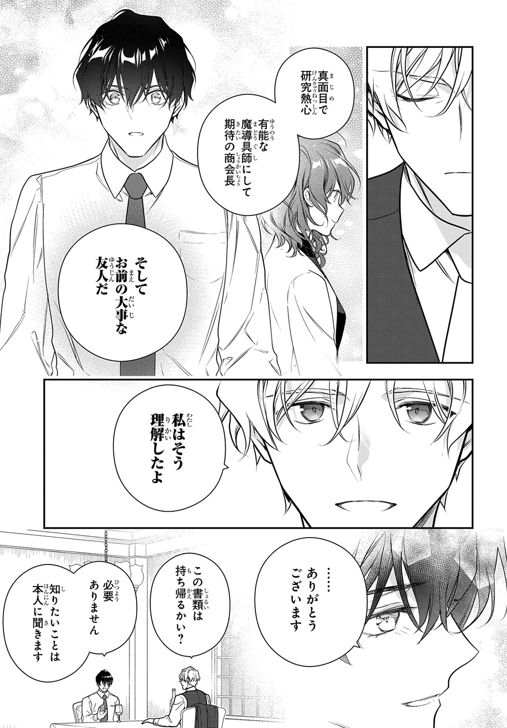 Madougushi Dahlia wa Utsumukanai: Dahliya Wilts No More Chapter 29.2 13ページ