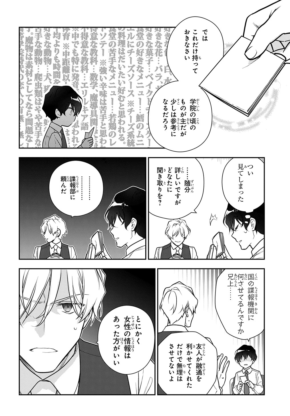 Madougushi Dahlia wa Utsumukanai: Dahliya Wilts No More Chapter 29.2 14ページ