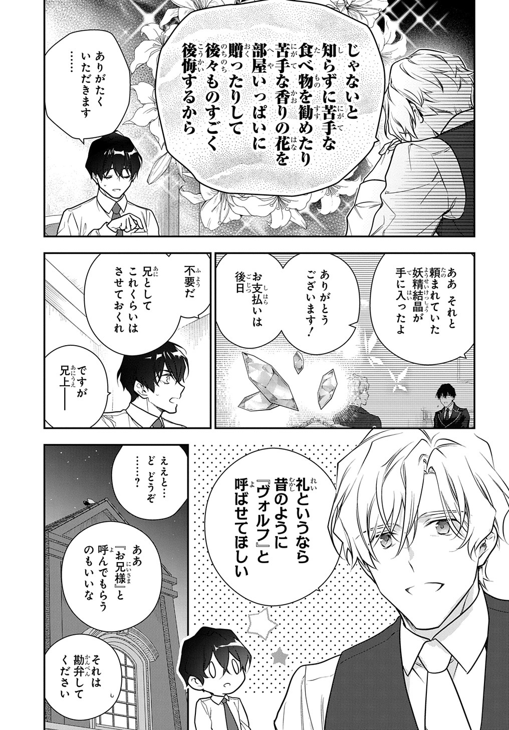 Madougushi Dahlia wa Utsumukanai: Dahliya Wilts No More Chapter 29.2 15ページ