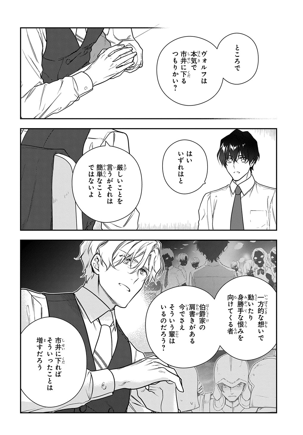 Madougushi Dahlia wa Utsumukanai: Dahliya Wilts No More Chapter 29.2 16ページ