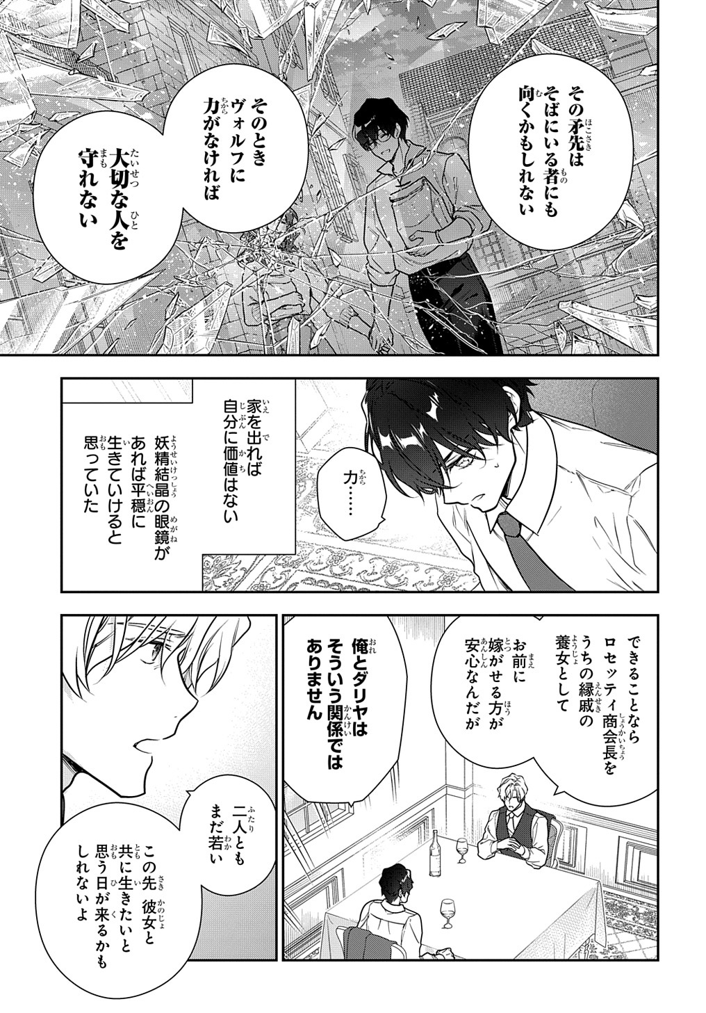 Madougushi Dahlia wa Utsumukanai: Dahliya Wilts No More Chapter 29.2 17ページ