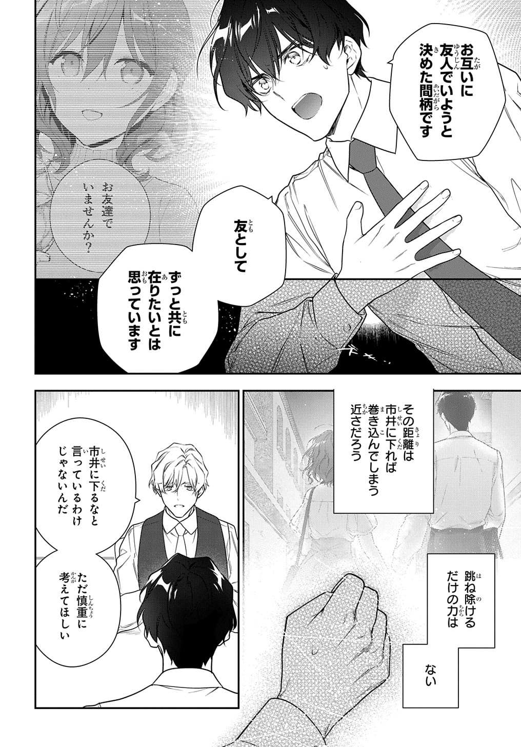 Madougushi Dahlia wa Utsumukanai: Dahliya Wilts No More Chapter 29.2 18ページ