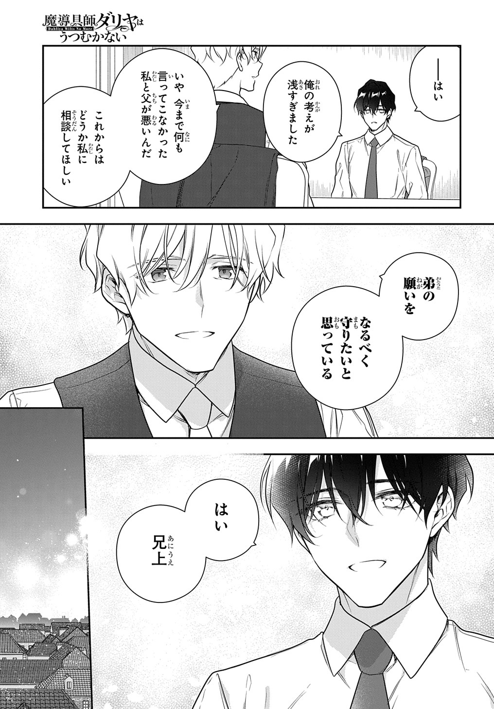 Madougushi Dahlia wa Utsumukanai: Dahliya Wilts No More Chapter 29.2 19ページ