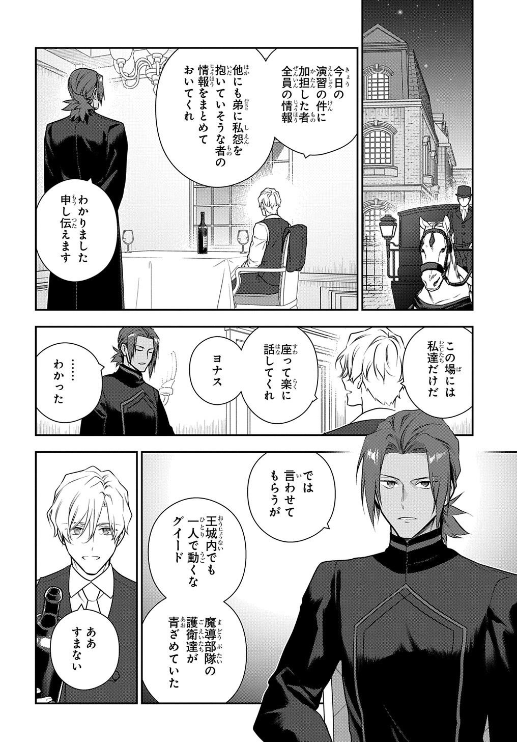 Madougushi Dahlia wa Utsumukanai: Dahliya Wilts No More Chapter 29.2 20ページ
